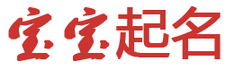 湘西娱乐网起名网
